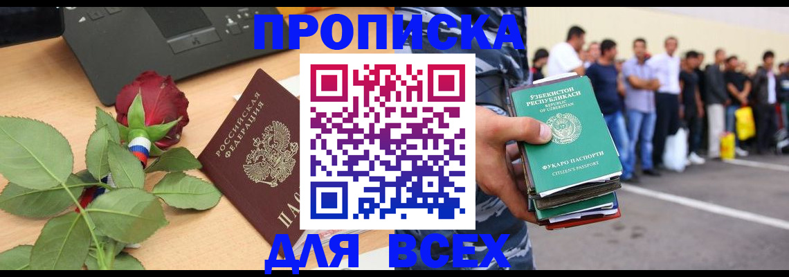 прописка иностранных граждан в Новокуйбышевске