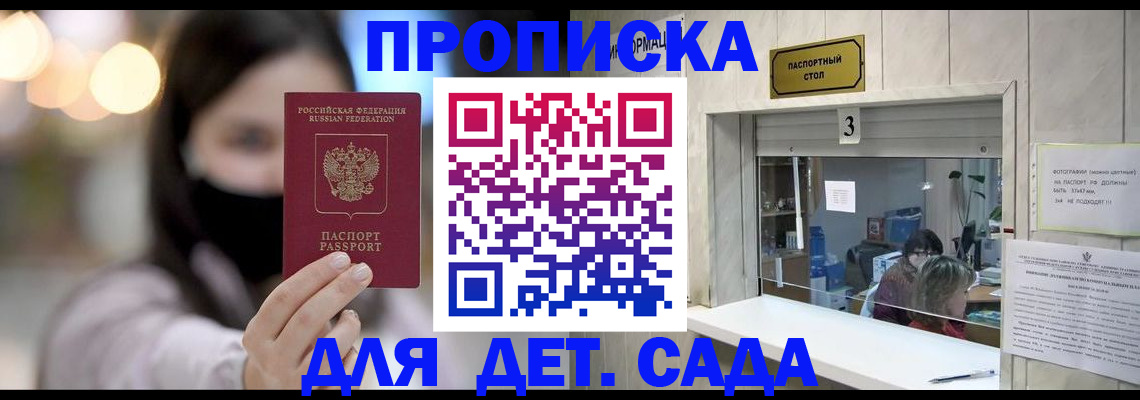 прописка для работы в Новокуйбышевске