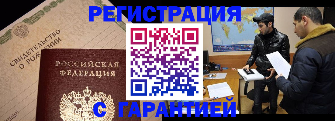временная регистрация недорого в Новокуйбышевске