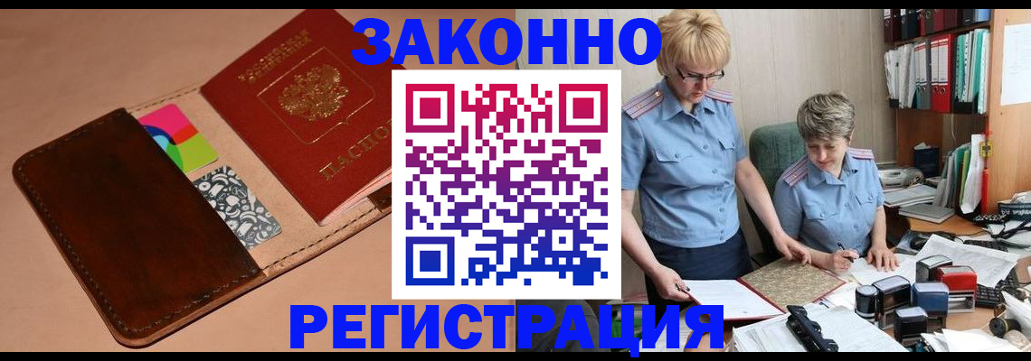 временная регистрация недорого в Новокуйбышевске